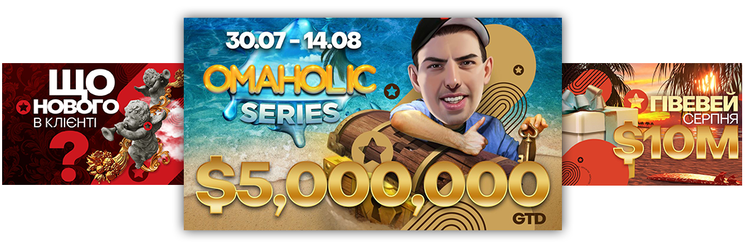 Акції та турнірні серії у покер-румах GGPoker, Pokerbet та Vbet Poker