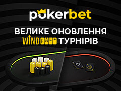 Pokerbet оновили Windfall-турніри: нові множники та формат All-in or Fold
