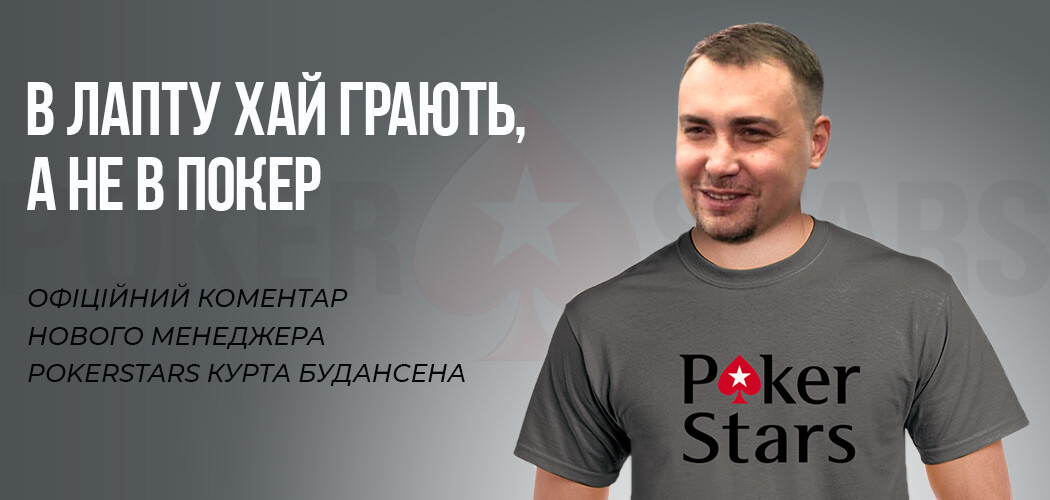 PokerStars неофіційно оголосили про зупинення діяльності у Чорногорії PokerStars неофійійно оголосили про зупинення діяльності покер-руму на території Чорногорії