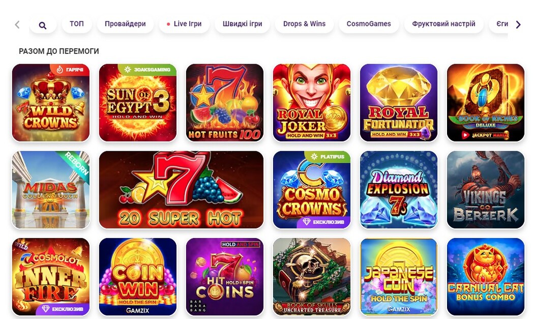 Скачати Космолот та обрати гру Вибір тайтлів на Космолот