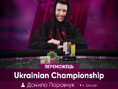 Данило Поровчук став чемпіоном України зі спортивного покеру