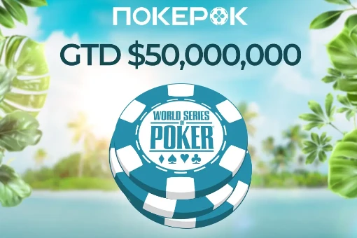 WSOP Paradise Online на ПокерОК: шанс выиграть билет на WSOP Super Main Event