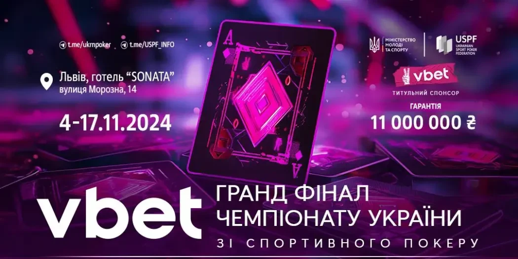 Чемпіонат України зі спортивного покеру