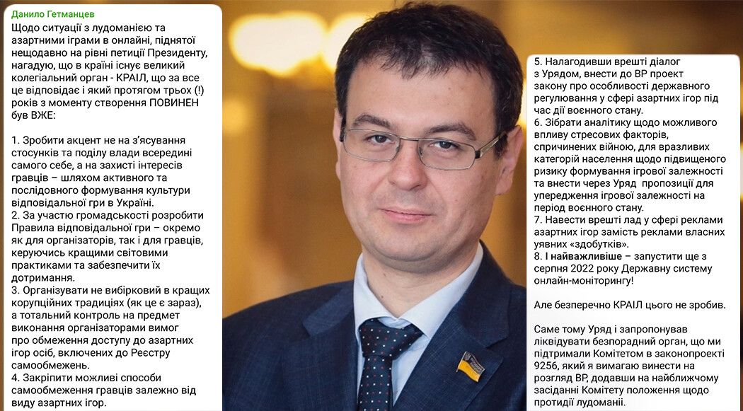 Данило Гетманцев закликає ліквідувати КРАІЛ на своєму каналі у Telegram Данило Гетманцев активно виступає за за схвалення урядового законопроєкту щодо ліквідації КРАІЛ