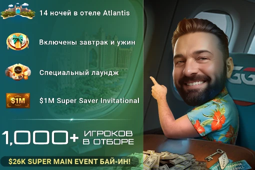 Road to Paradise от ПокерОК: на Багамы через сателлиты