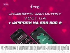 Оновлення мобільного застосунку VBET Poker: фріроли на 666 500₴