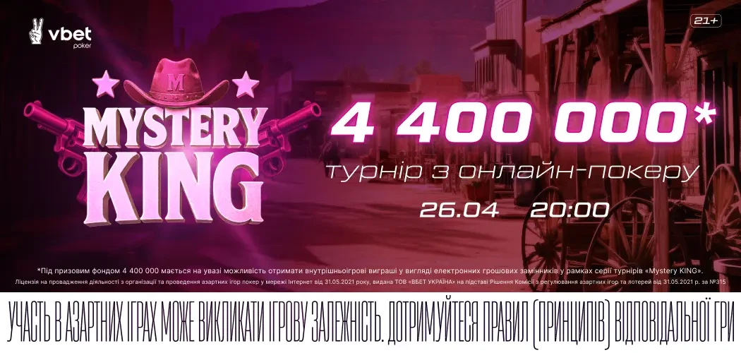 VBET Poker Mystery KING VBET Poker турніри