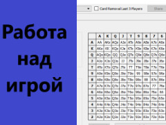 Работа над игрой.