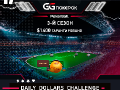 Первый день третьего сезона PokerBall на GGпокерок: новый лидер