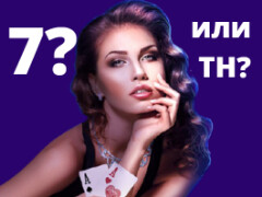 Ответы на вечные вопросы покера: семикарточный стад или hold'em?
