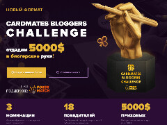 КардМэйтс.Июль. Итоги.