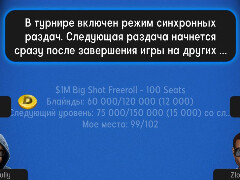 Погоня за 109-ым билетом. Миллионник на PS