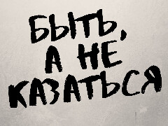Быть, а не казаться. #9. 10 инсайтов для здоровья покериста