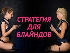 Показываем силу без позиции: стратегия для блайндов