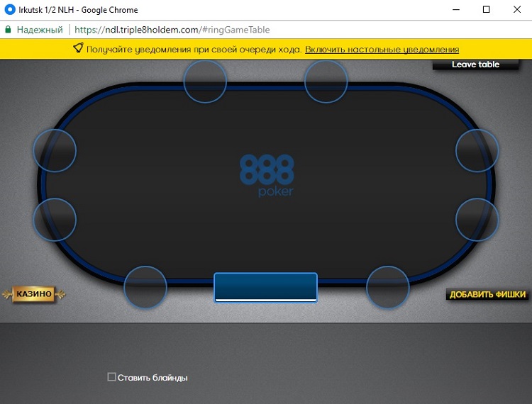888 покер казино онлайн в браузере александров музей игровых автоматов
