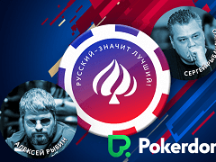 На PokerDom и RuPoker состоится Чемпионат России по онлайн-покеру