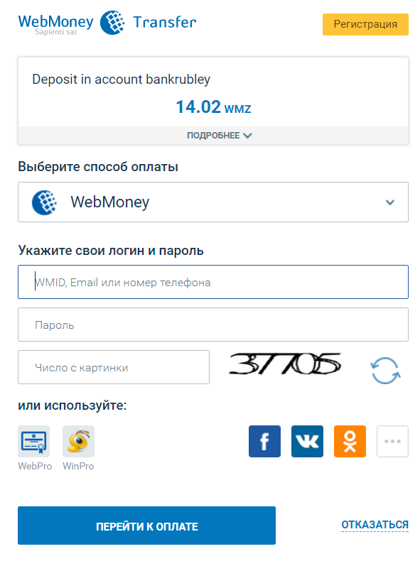 внести данные webmoney