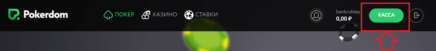 как вывести деньги с бонусного счета покердом. Смотреть фото как вывести деньги с бонусного счета покердом. Смотреть картинку как вывести деньги с бонусного счета покердом. Картинка про как вывести деньги с бонусного счета покердом. Фото как вывести деньги с бонусного счета покердом
