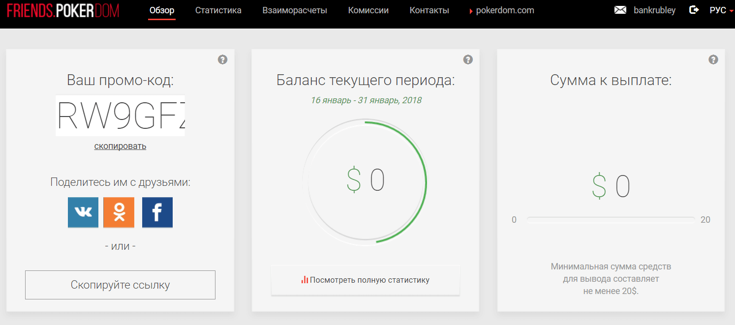 Регистрация в партнерской программе Особенности партнерской программы PokerDom Friends