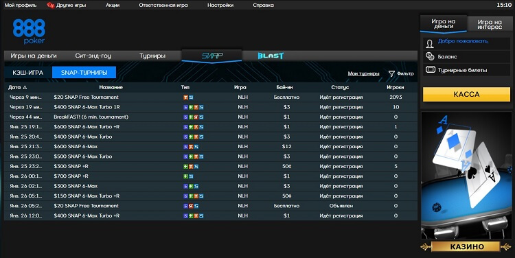 SNAP-покерные турниры 888 Турниры в формате SNAP 888