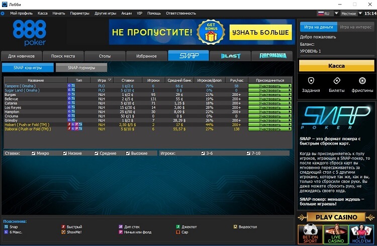 Лобби SNAP в стационарном клиенте 888 SNAP в стационарном клиенте 888