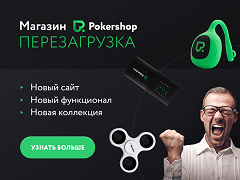 Магазин Покердом – что можно купить