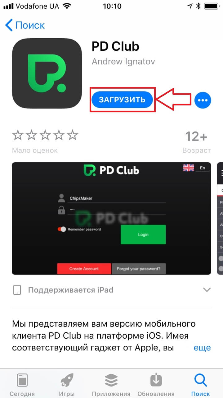 Обзор приложения ПокерДом для мобильных устройств Покер Дом для ios на iphone