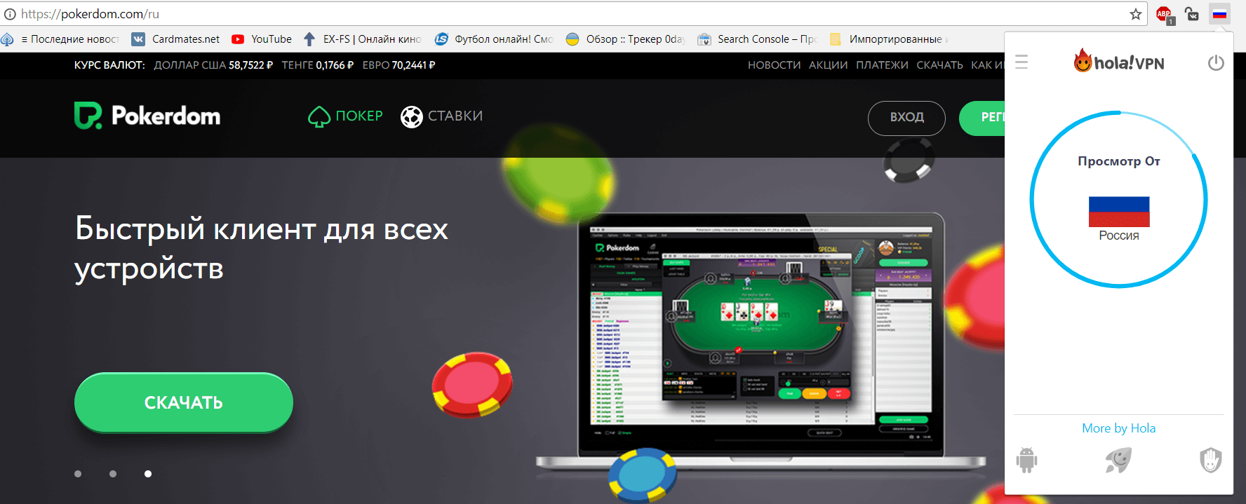 Pokerdom в Украине - как обойти блокировку сайта