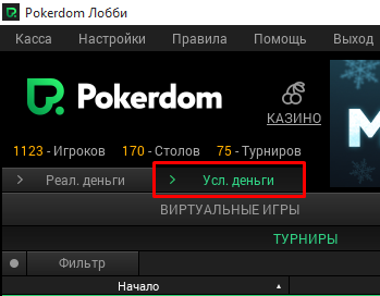 Почему в приложении покерстарс только условные фишки