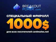 Фриролл от Cardmates на 1000$ уже сегодня