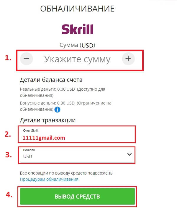 Skrill минимальная сумма вывода