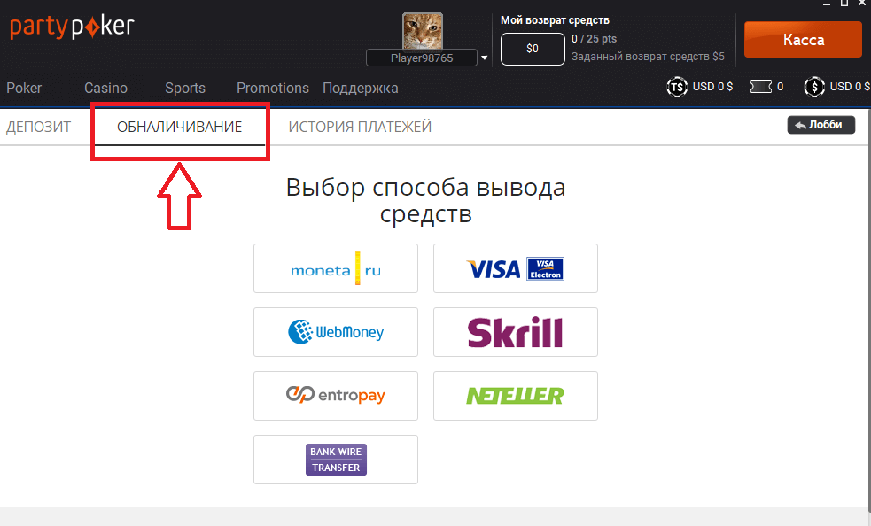 Partypoker бонусный код. Ggpokerok вывод средств. Вывести деньги из Скрилл 2022. Fansly способы вывода. Как сделать депозит в Coininn.