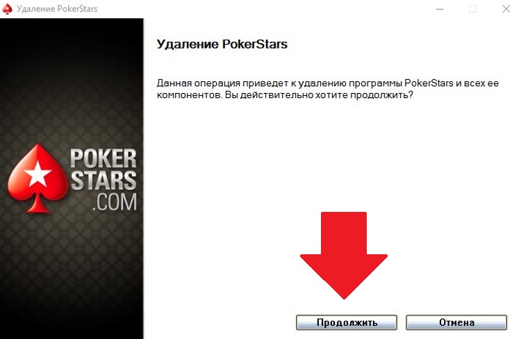 Игровой клиент устарел. Как удалить аккаунт в Покер старс. Удалить игру Покер. Как удалить ПОКЕРДОН.