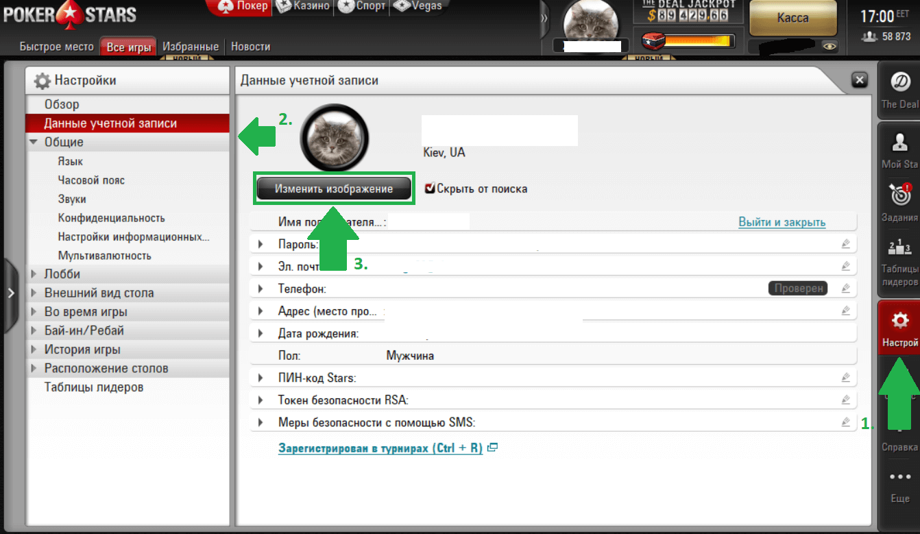 Аватар на ПокерСтарс – как быстро сменить изображение в руме