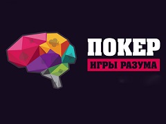 Покер: Игры разума – Джаред Тендлер