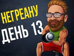 Негреану играет лимитный холдем – WSOP VLOG День 13