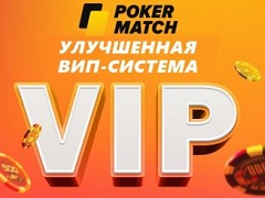 Что представляет собой VIP-система на PokerMatch