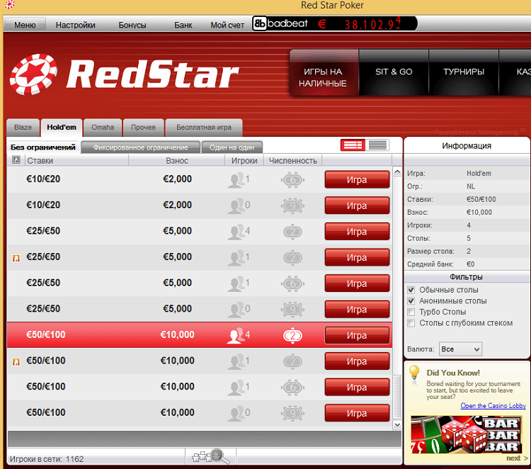 Ред стар покер играть. Редстар Покер. Покер рум редстар. Ред Стар казино. Ред в покере.
