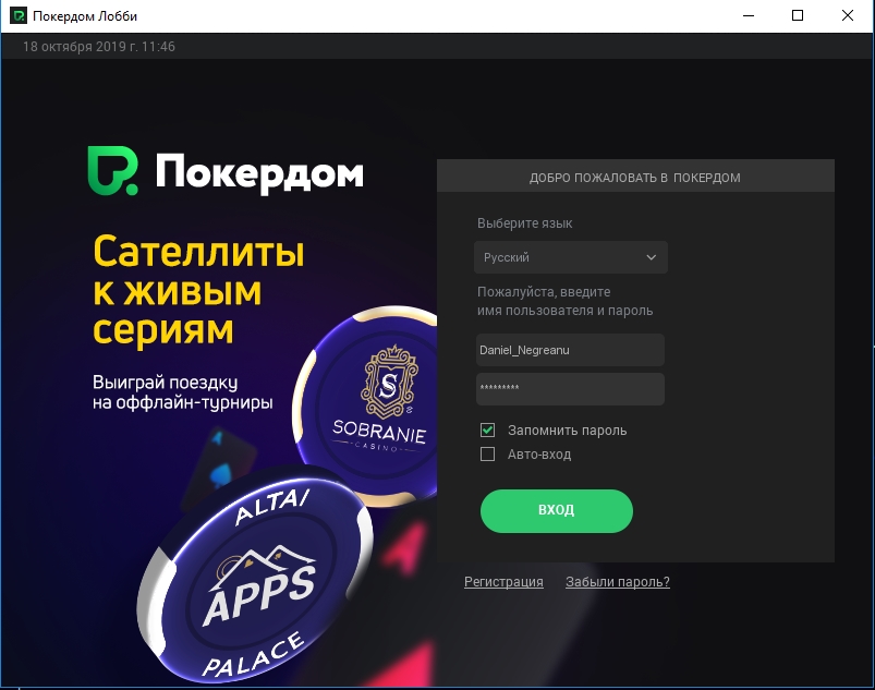 Pokerdom official site. Клиент ПОКЕРДОМ. Зайти на ПОКЕРДОМ. ПОКЕРДОМ Pokerdom. ПОКЕРДОМ личный кабинет.