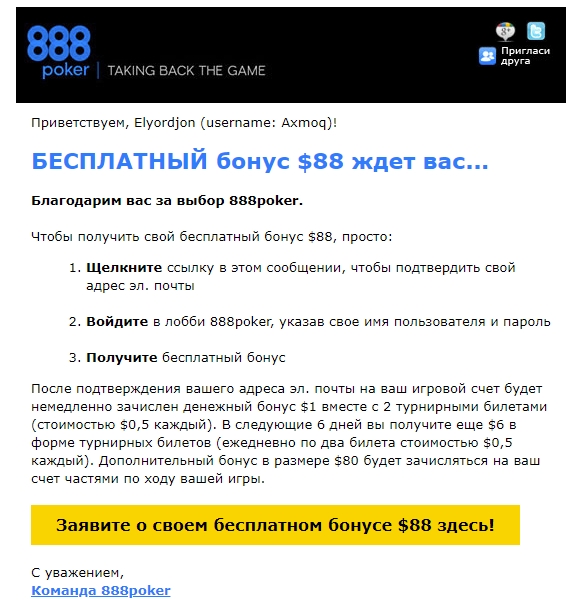 Бездепозитный бонус за регистрацию 888 покер онлайн рулетка в россии