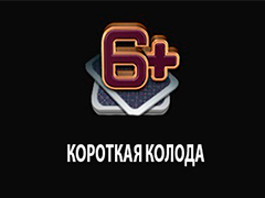 Сеть GG Network запустили акцию для любителей Холдема 6+