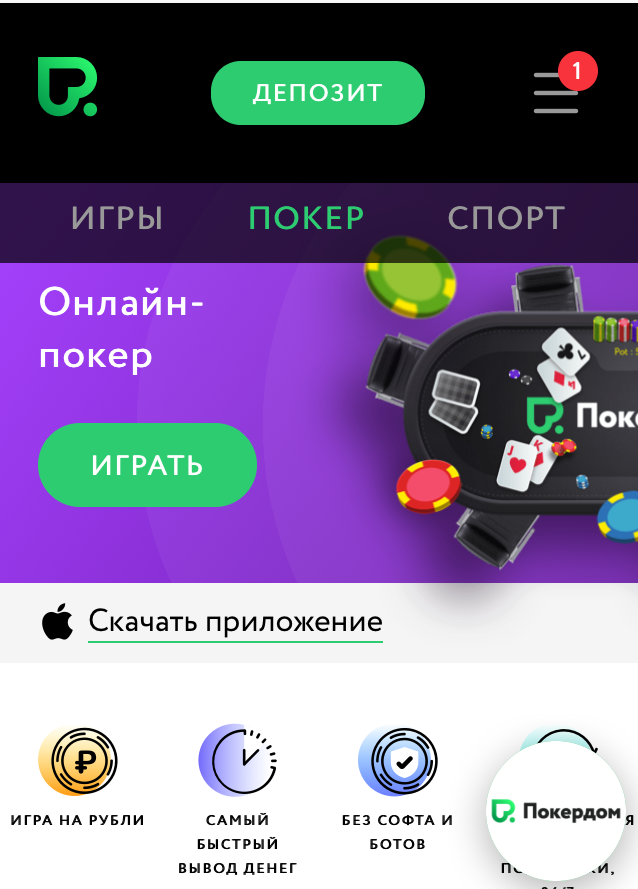 Pokerdom android apk