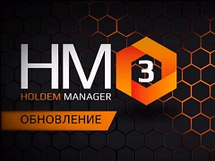 Holdem Manager 3 доступен на Run It Once