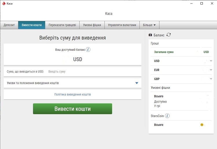 ПокерСтарс виведення коштів