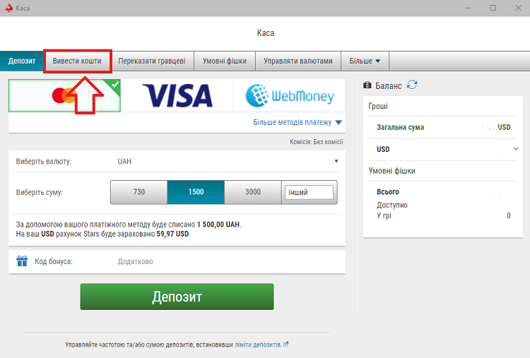Виведення коштів з ПокерСтарс