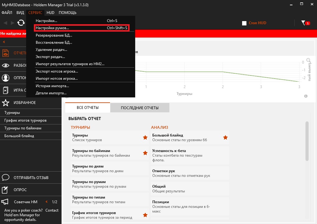 Preferred Seating в Holdem Manager 3
