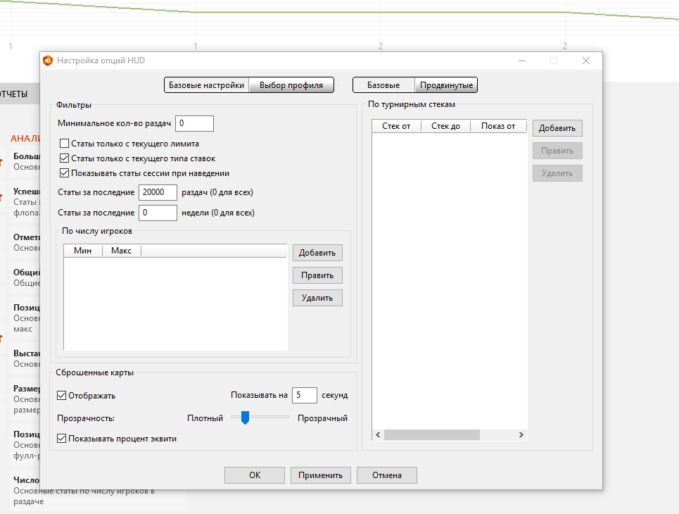 Опции ХАД HUD Options