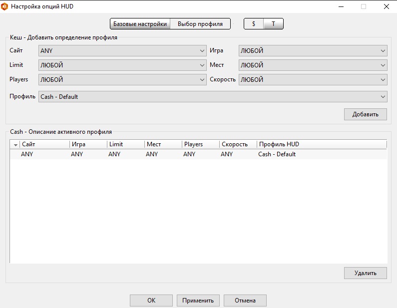 Смена профилей HUD в HM3