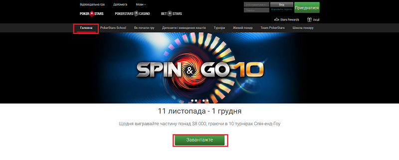Завантажити клієнт PokerStars Завантажити PokerStars